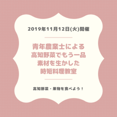 2019年11月12日(火)開催